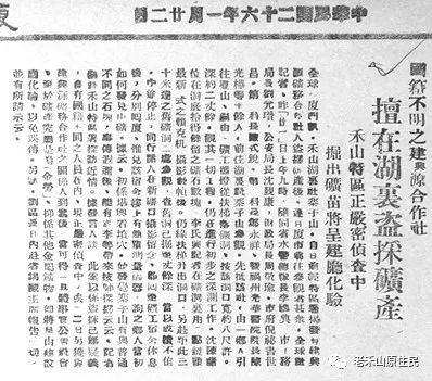 湖里掌故之23 禾山锰矿