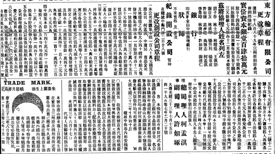 圭海四记丨光绪卅三年，槟城东方轮船公司招股公告｜旧报识海沧005