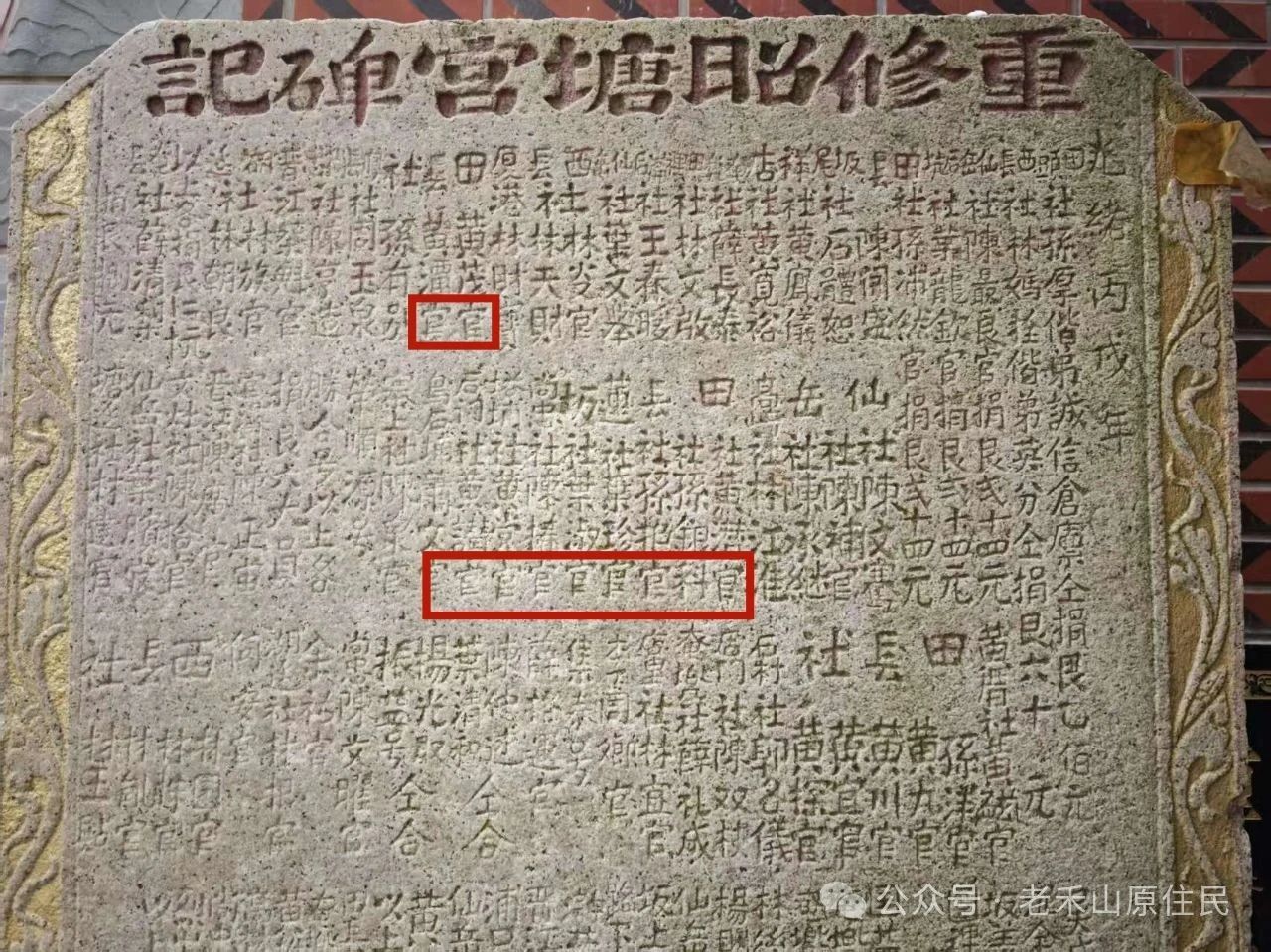 禾山掌故之18 最禾山的称呼