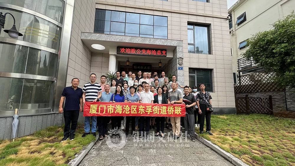致公党海沧总支与海沧区东孚街道侨联一行莅临本馆参观交流
