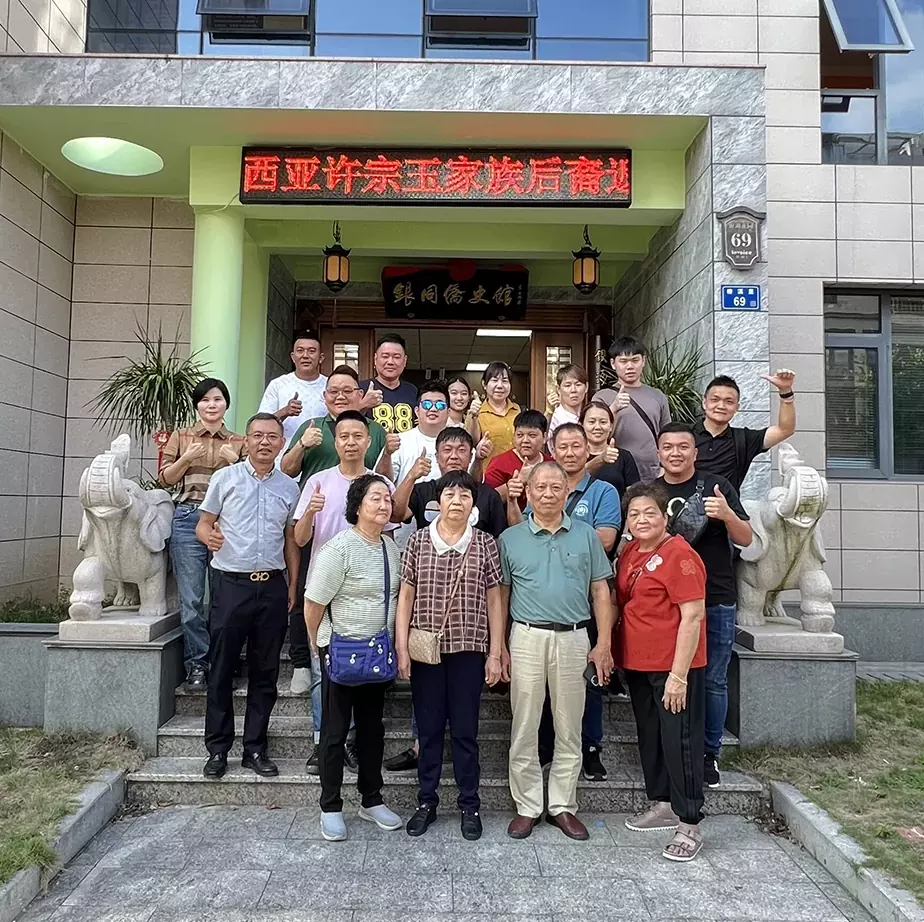 马来西亚许宗玉家族后裔返乡谒祖一行莅临本馆参观