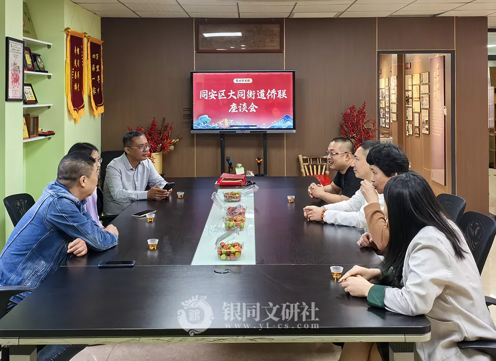 大同街道侨联莅临本馆，在本馆进行座谈会
