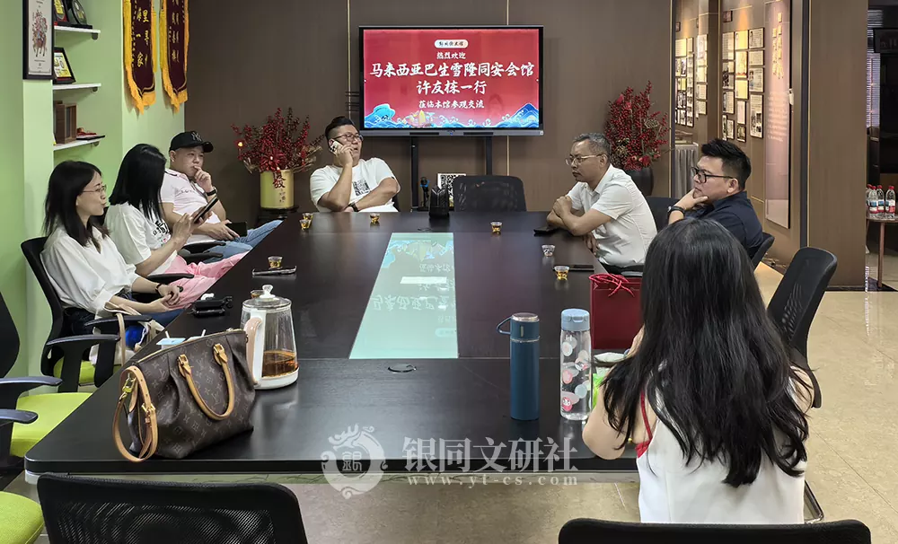 马来西亚雪隆同安会馆许友栋一行来访银同侨史馆
