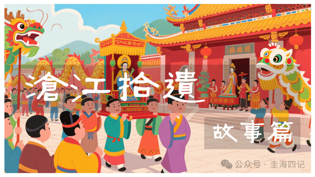 圭海四记丨陈道基，义断潮阳通倭案｜二五一记