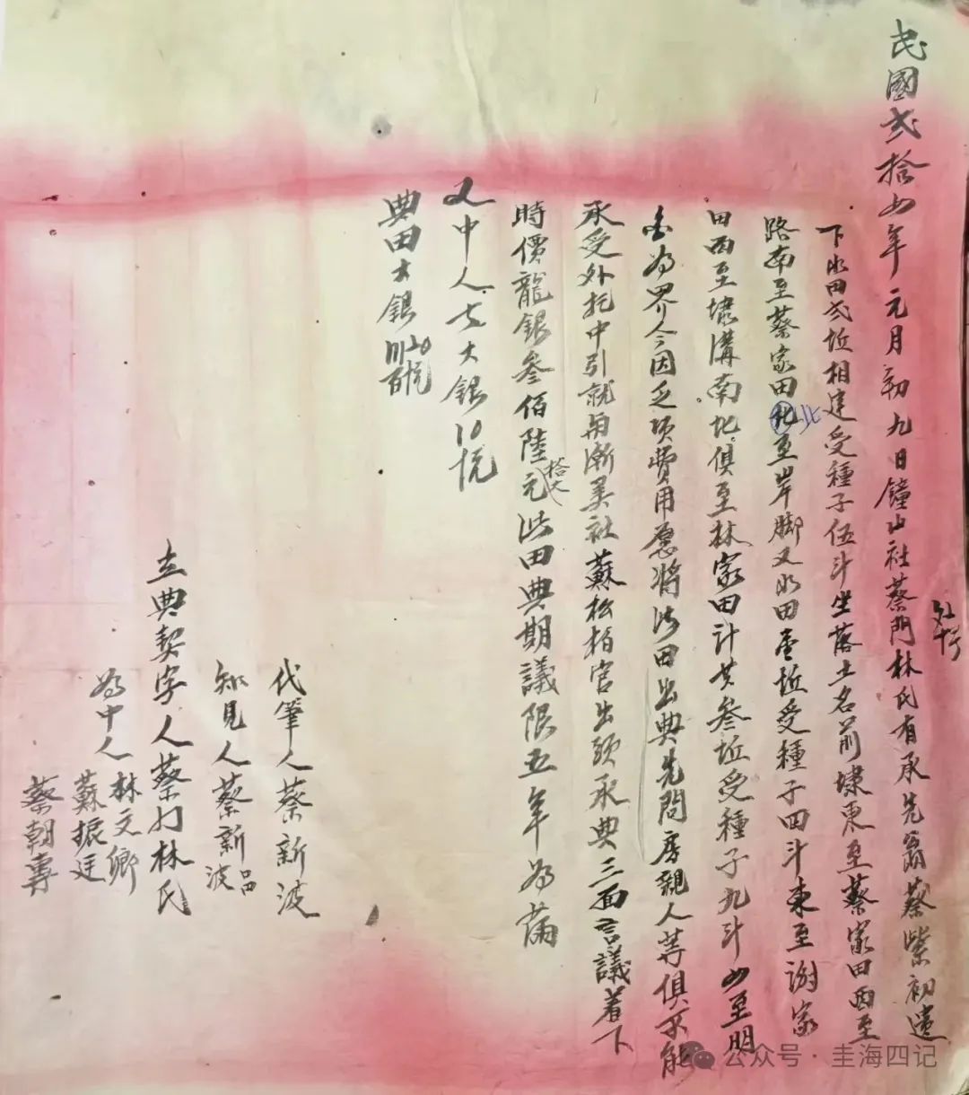 圭海四记丨一张典契书下的钟山侨领，蔡紫初｜二四九记