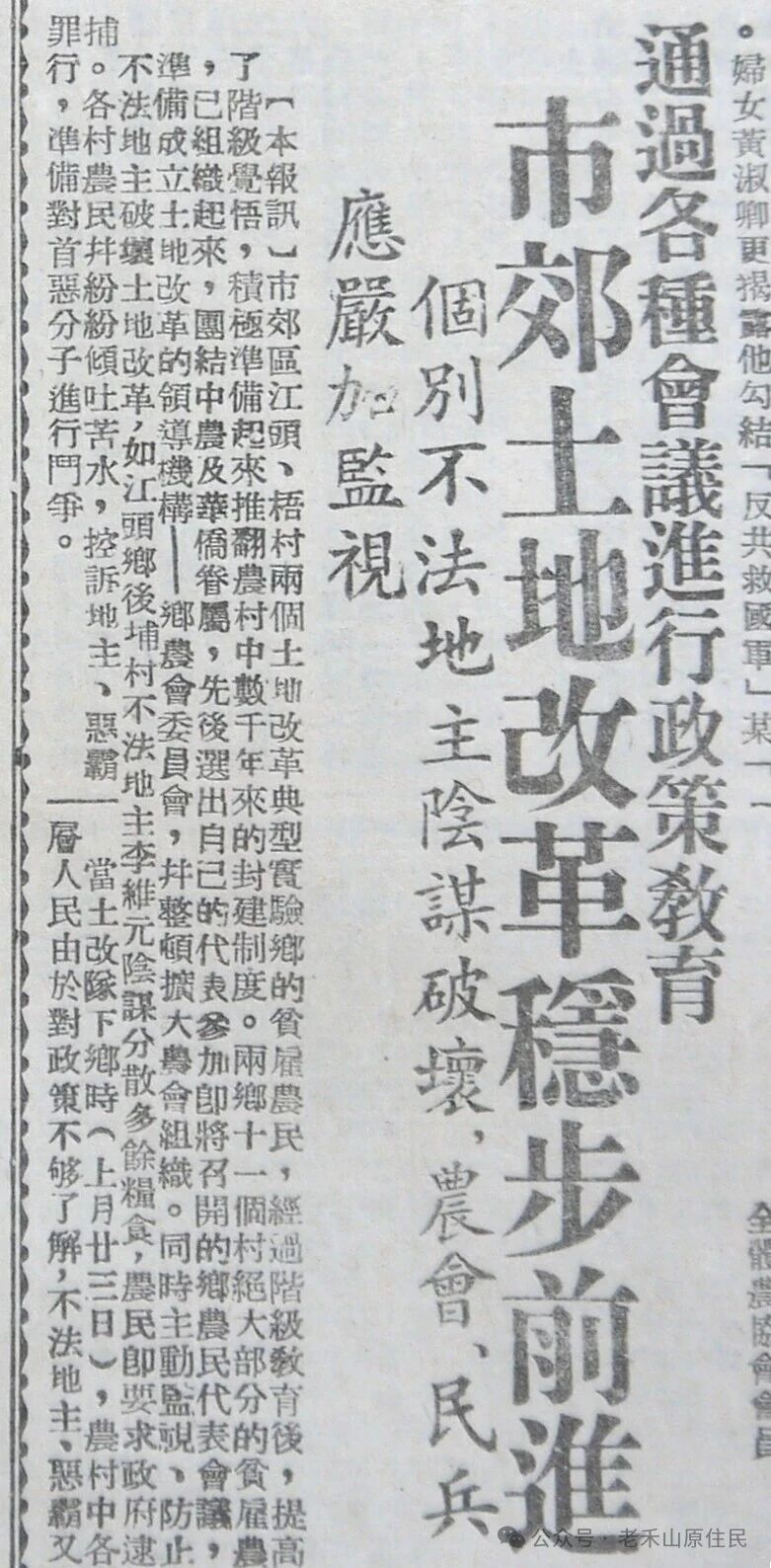 禾山掌故之29 禾山的土改