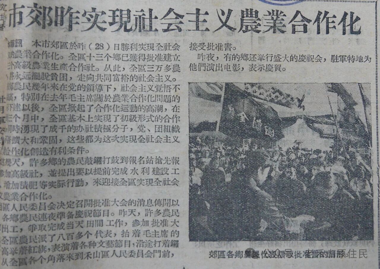 禾山掌故之30 禾山农村合作化高潮