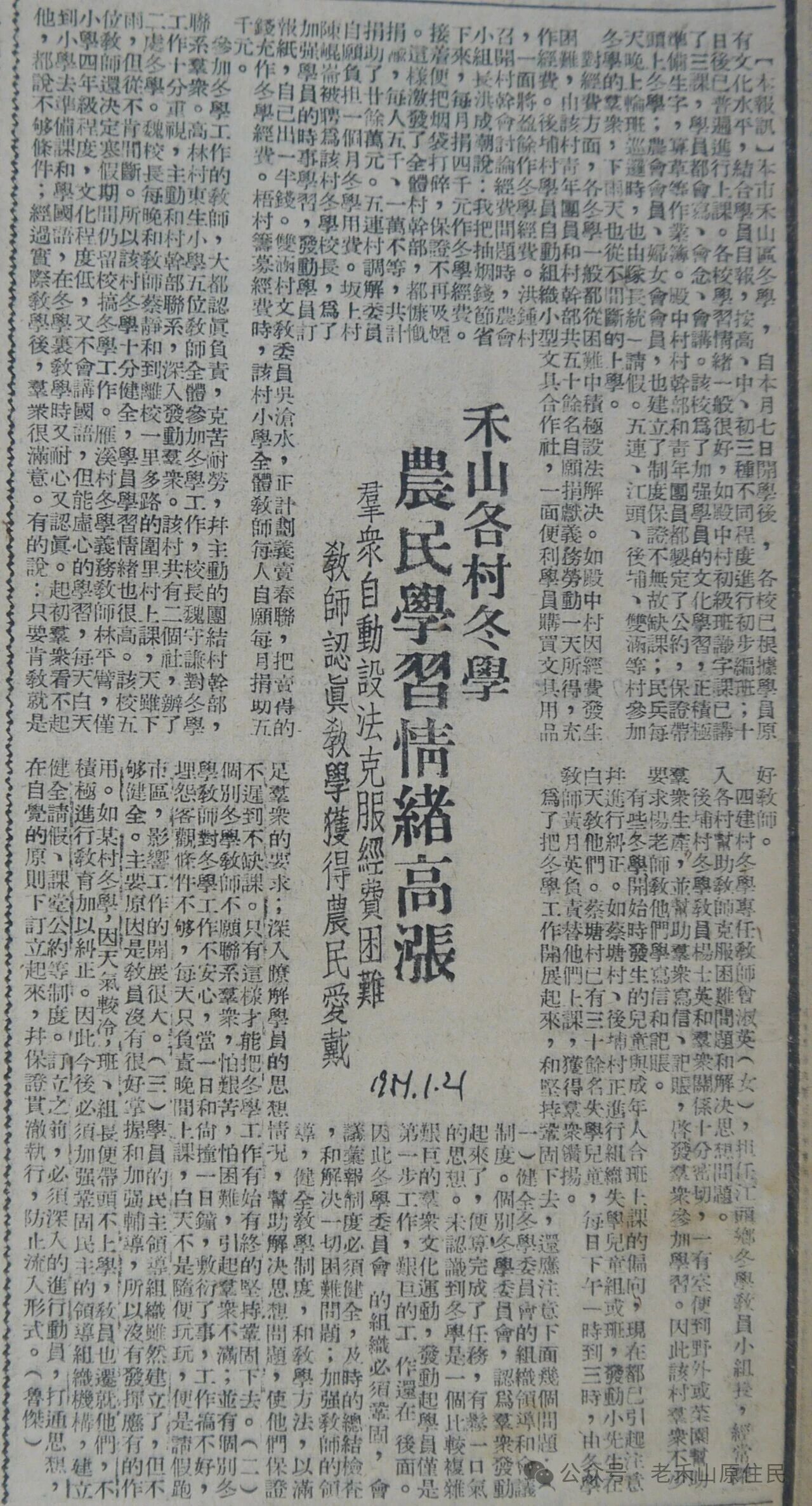 禾山掌故之32 禾山的冬学和民校