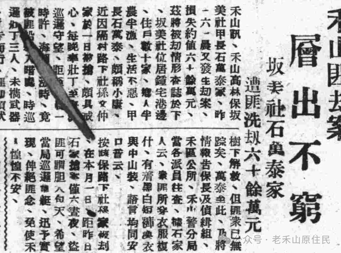 禾山掌故之33 禾山匪患