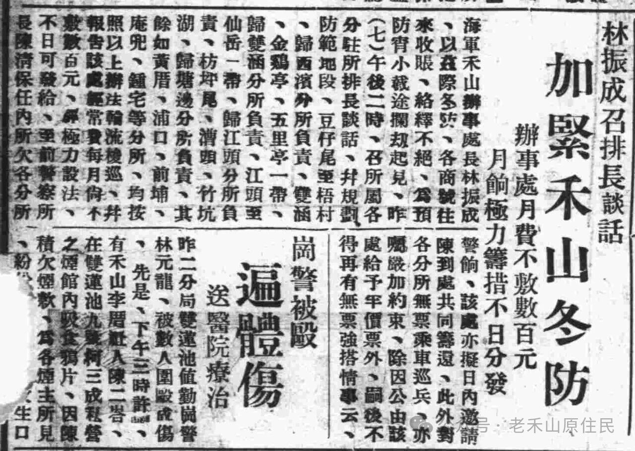 禾山掌故之34 禾山的冬防，防不胜防