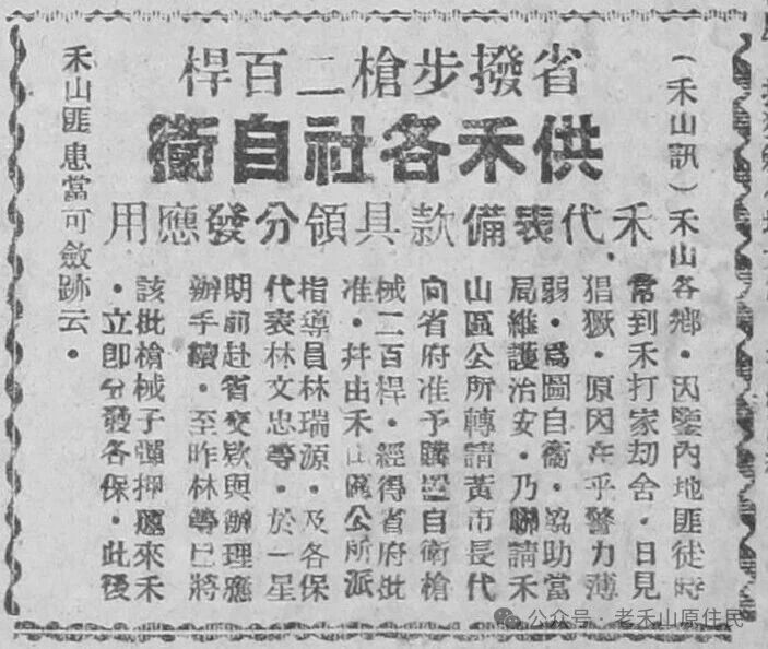 禾山掌故之35 禾山的武装自卫