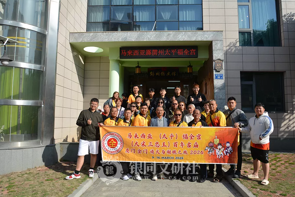 马来西亚霹雳州太平福全宫莅临本馆参观交流