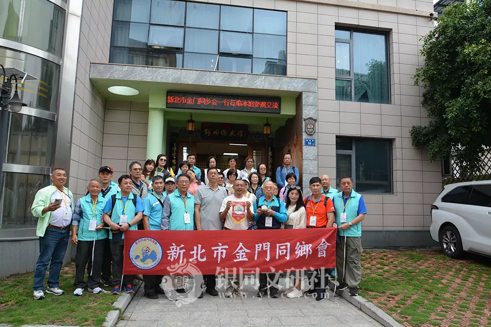 新北市金门同乡会一行莅临本馆参观交流