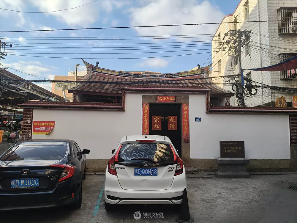 集美区 杏滨街道 马銮村 銮美 王氏长房 小宗祠堂