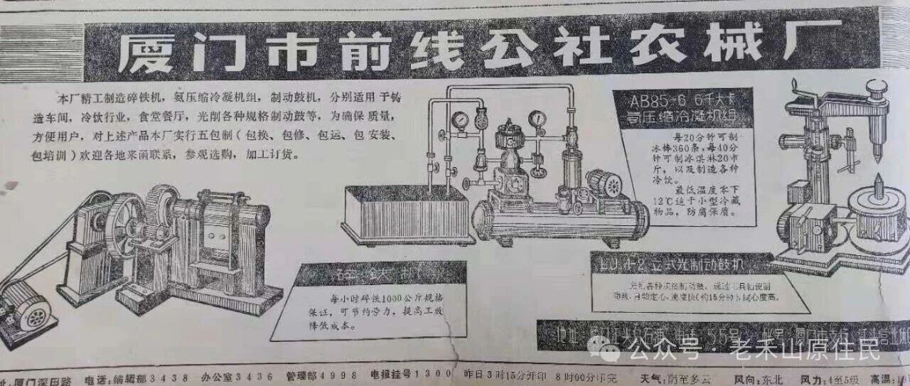禾山掌故之59 从前线公社拖拉机站到农械厂